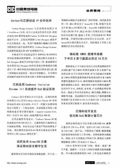 国民技术ArmorSD方案保证移动安全数字生活