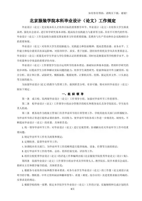 北京服装学院本科毕业设计论文工作规定