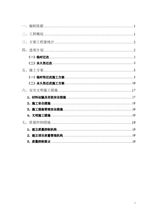 燃气管道改迁方案(2009