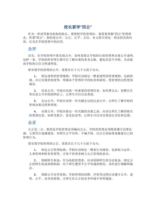 校长要学“四公”
