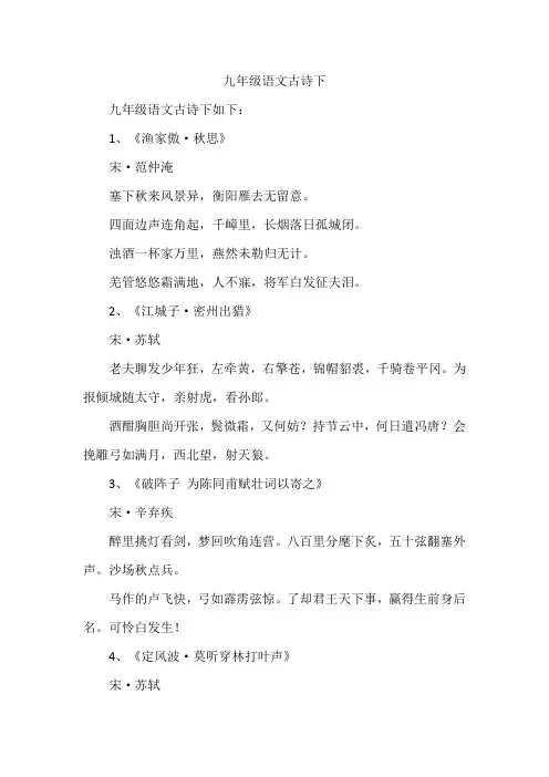 九年级语文古诗下