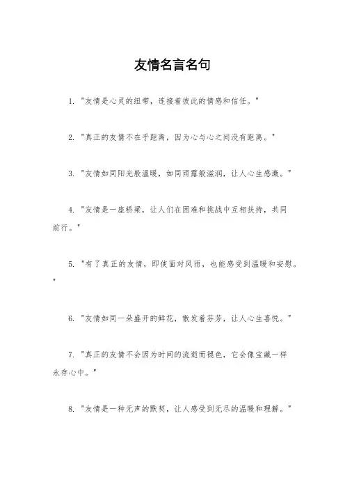 友情名言名句