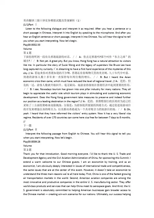 英语翻译三级口译实务模拟试题及答案解析(1)