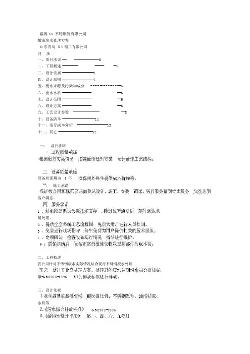不锈钢管酸洗废水处理方案