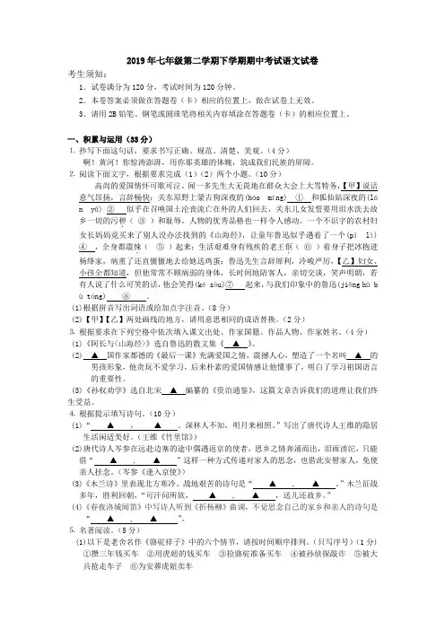 2019年七年级第二学期语文期中试卷及答案