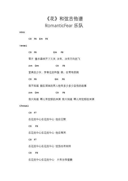 《花》和弦吉他谱