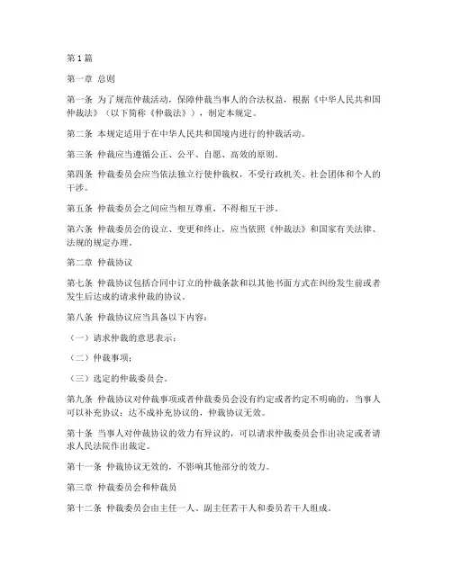 仲裁法律程序规定(2篇)