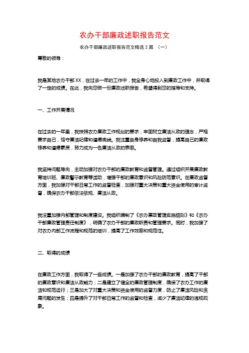 农办干部廉政述职报告范文2篇