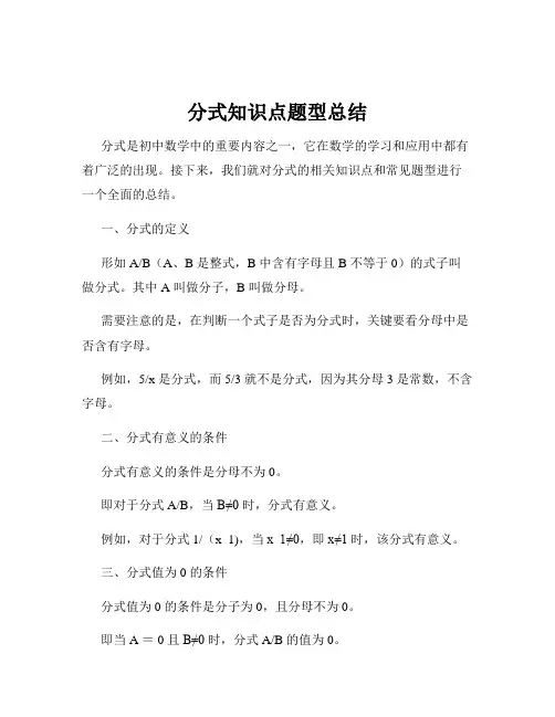 分式知识点题型总结