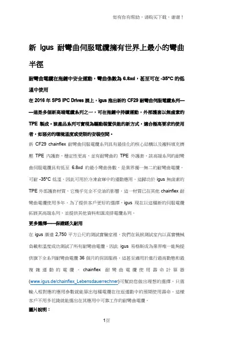 新igus耐弯曲伺服电缆拥有世界上最小的弯曲半径