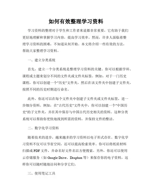 如何有效整理学习资料