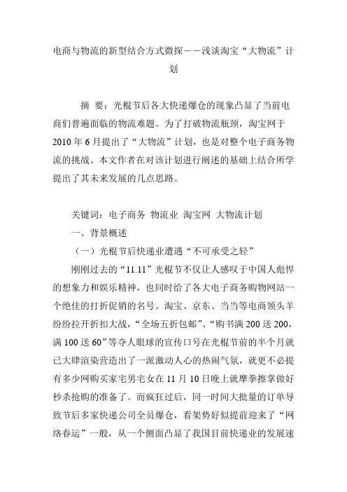 电商与物流的新型结合方式微探――浅谈淘宝“大物流”计划