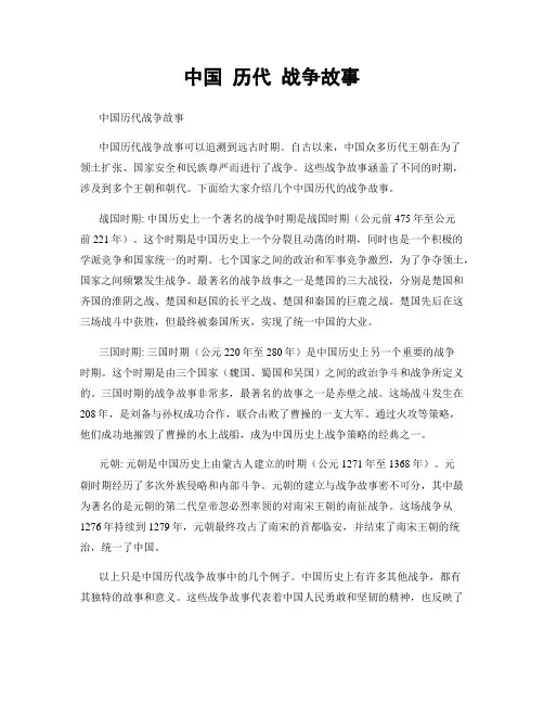 中国 历代 战争故事