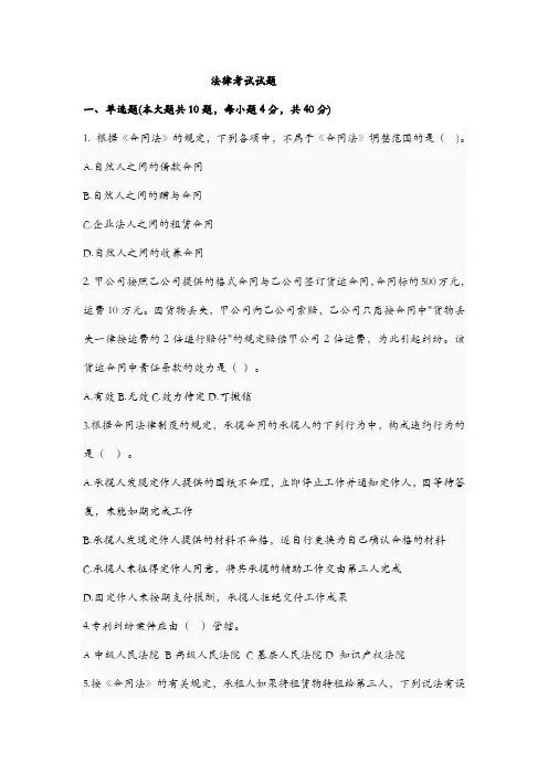 法务考试试题及法务试题-答案