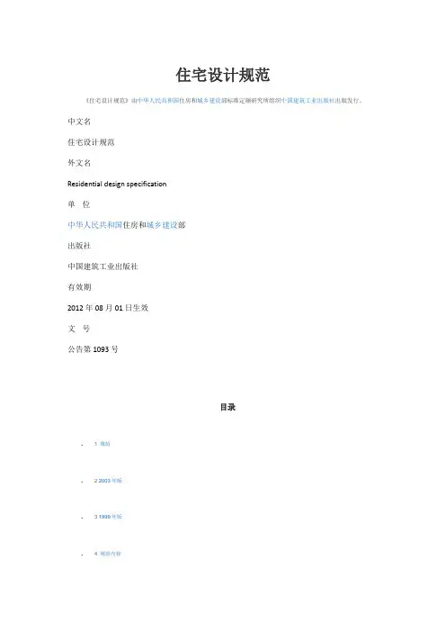 住宅设计规范