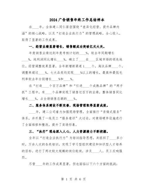 2024广告销售年终工作总结样本（二篇）