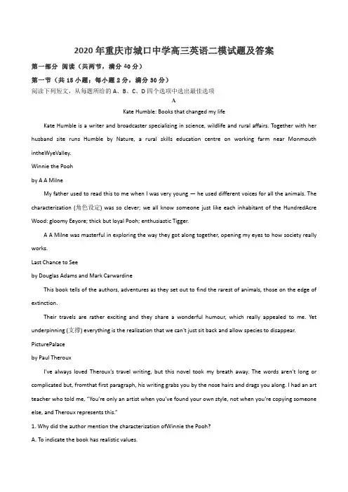 2020年重庆市城口中学高三英语二模试题及答案