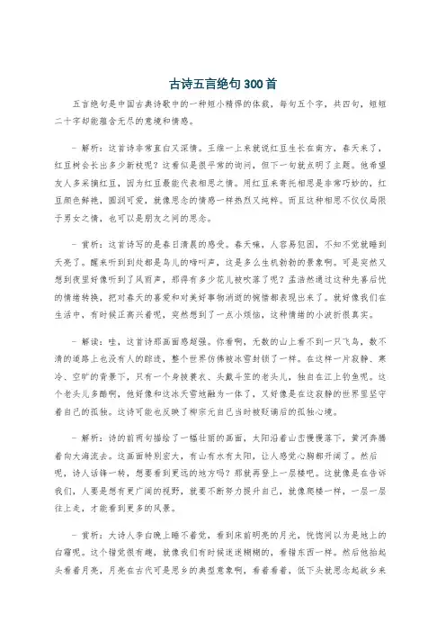 古诗五言绝句300首