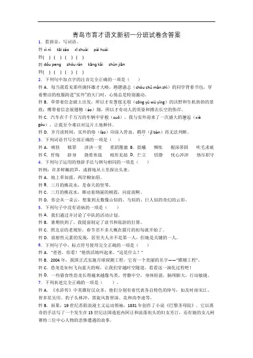 青岛市育才语文新初一分班试卷含答案