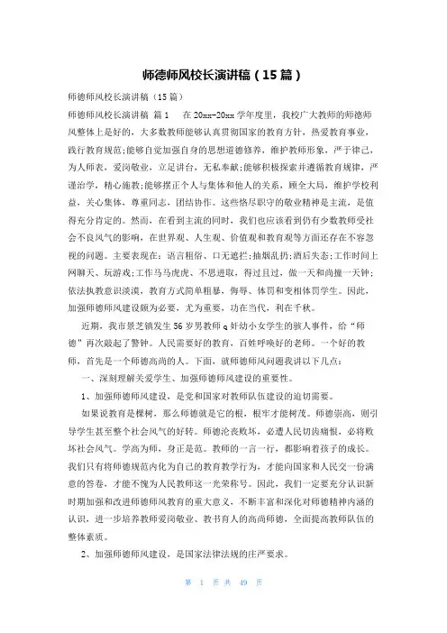 师德师风校长演讲稿(15篇)