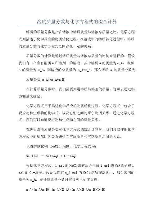 溶质质量分数与化学方程式的综合计算