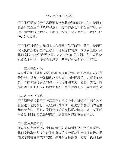 安全生产月宣传教育
