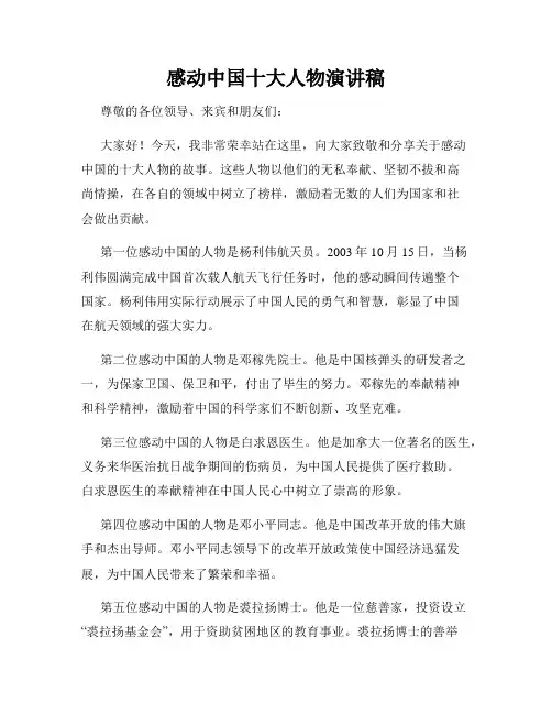 感动中国十大人物演讲稿