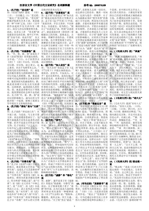 【自考复习】10401中国古代文论研究名词解释