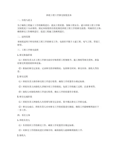 班组工程工序移交制度范本