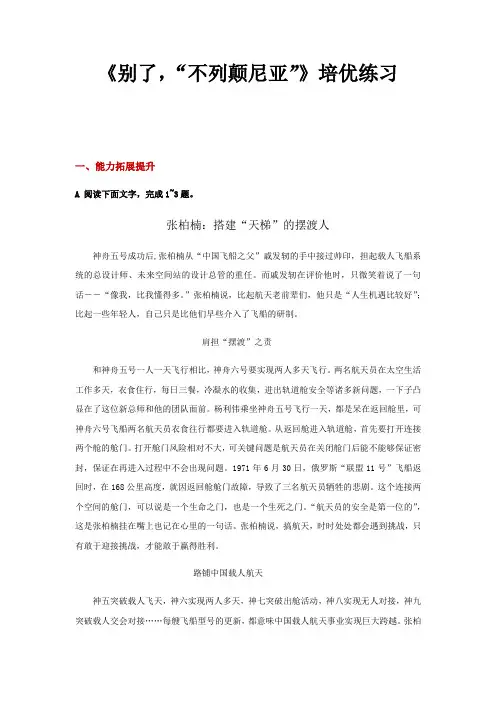 培练优习《别了,“不列颠尼亚”》(语文人教必修1)