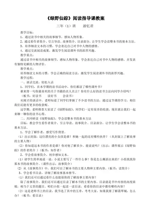 《绿野仙踪》阅读指导课