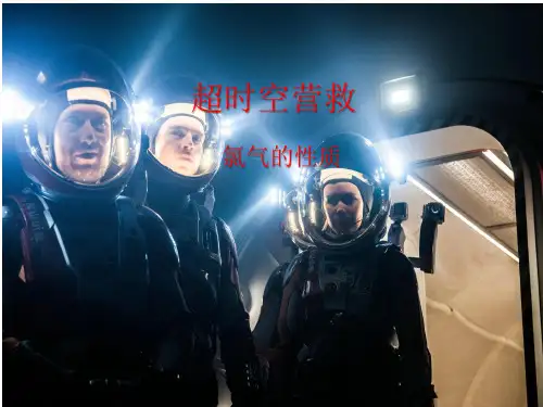 氯气的性质课件-高一上学期化学苏教版(2019)必修第一册