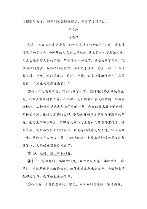 《雨后虹》阅读练习及答案