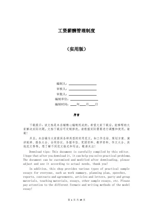 工资薪酬管理制度