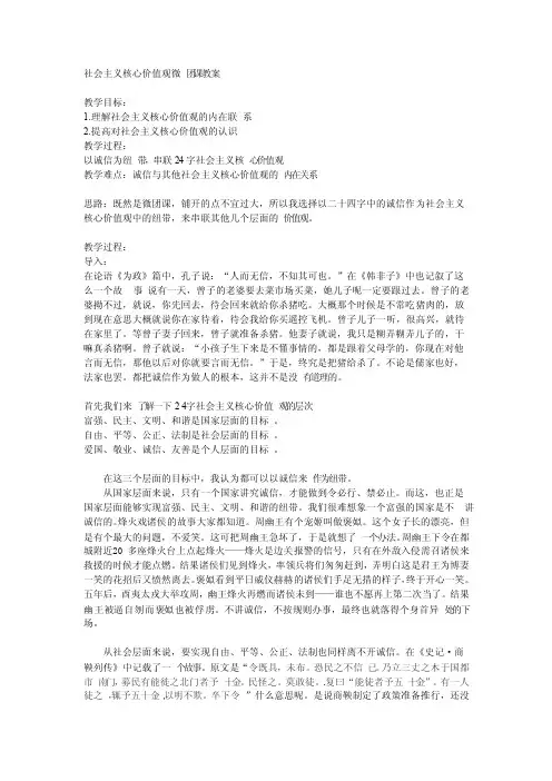 社会主义核心价值观微团课教案