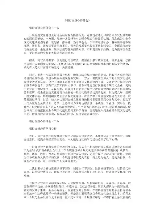 银行合规心得体会6篇