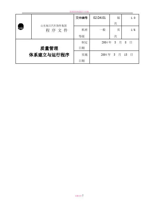 质量管理体系建立与运行程序