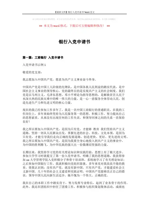 【最新文档】银行入党申请书-word范文 (10页)