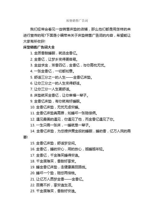 床垫销售广告词_经典广告词_