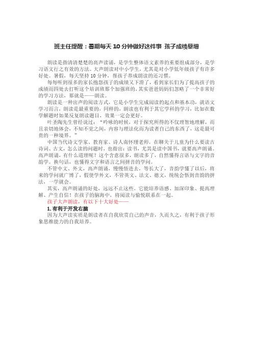 班主任提醒：暑期每天10分钟做好这件事 孩子成绩暴增