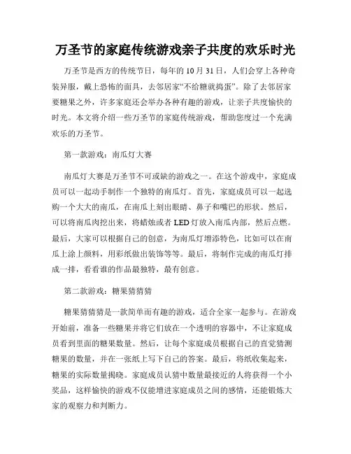 万圣节的家庭传统游戏亲子共度的欢乐时光
