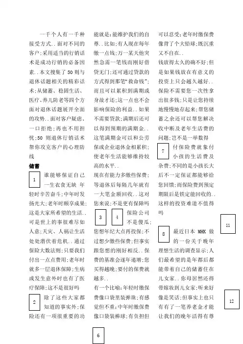 美国友邦保险从退休谈保险创意话术则