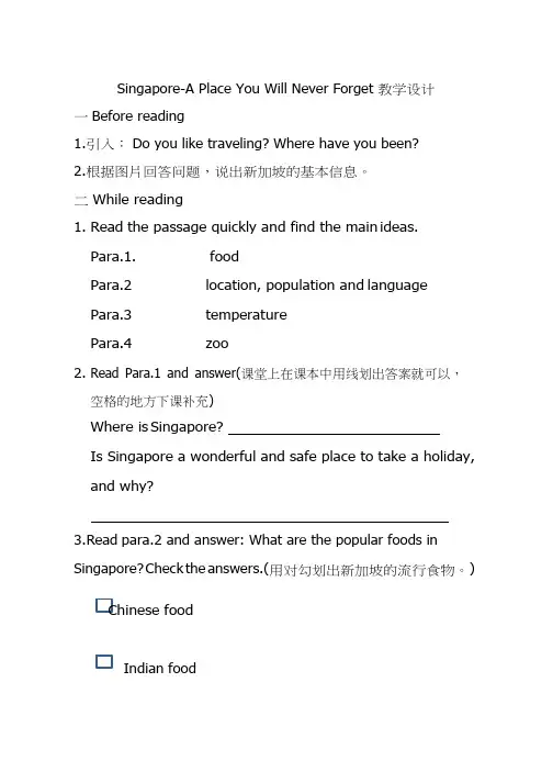 初中英语《Singapore-A Place You Will Never Forget 》优质教学设计、教案