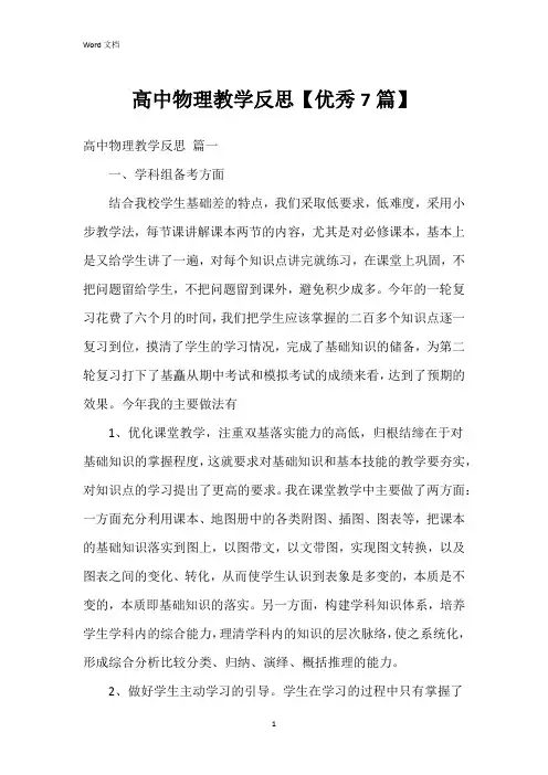 高中物理教学反思【7篇】
