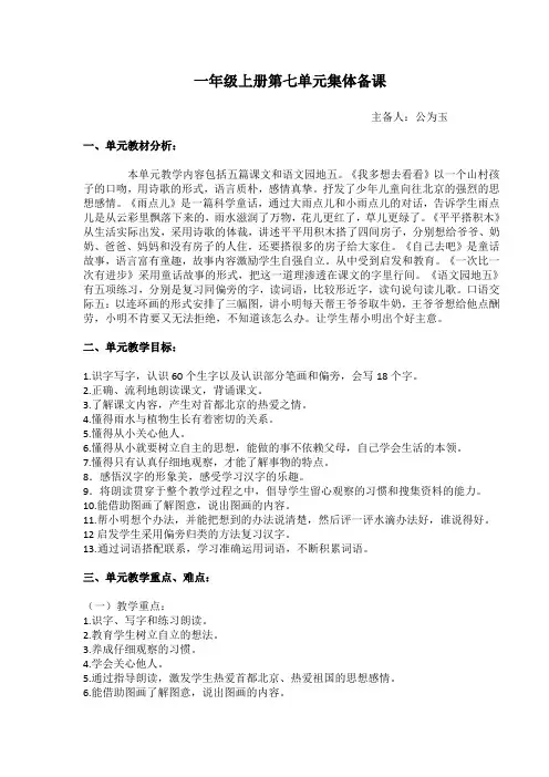 部编一年级上册语文第七单元集体备课