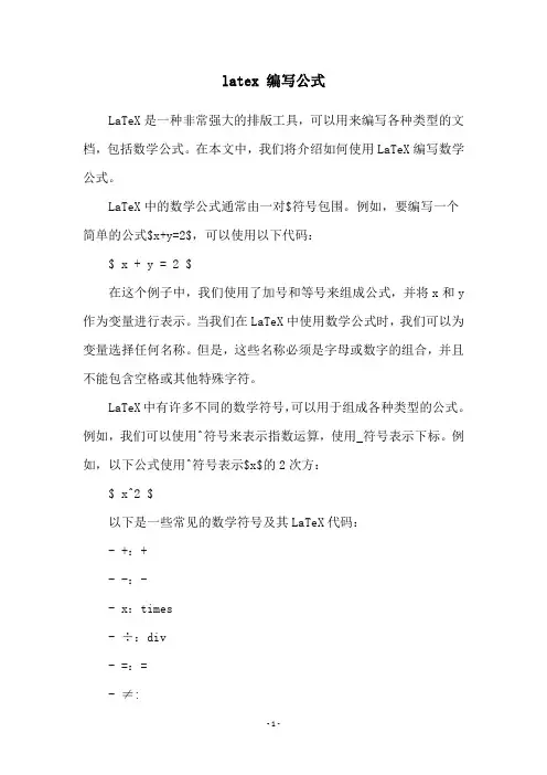 latex 编写公式