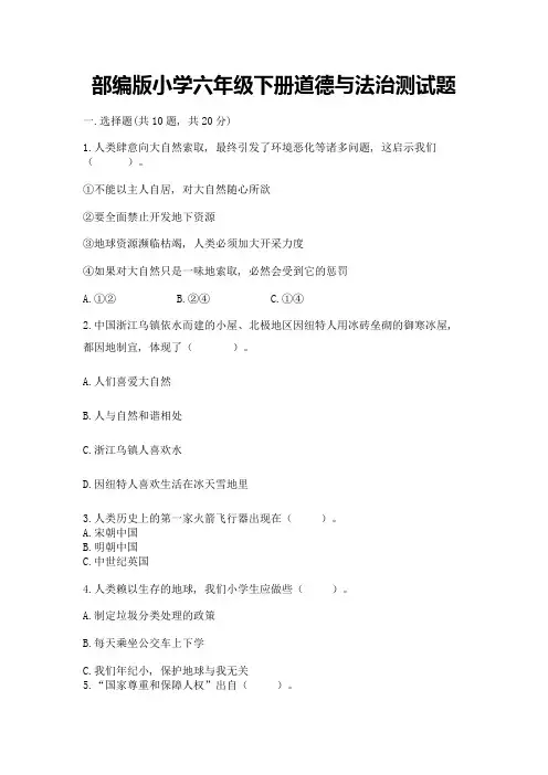 部编版小学六年级下册道德与法治测试题含答案(突破训练)