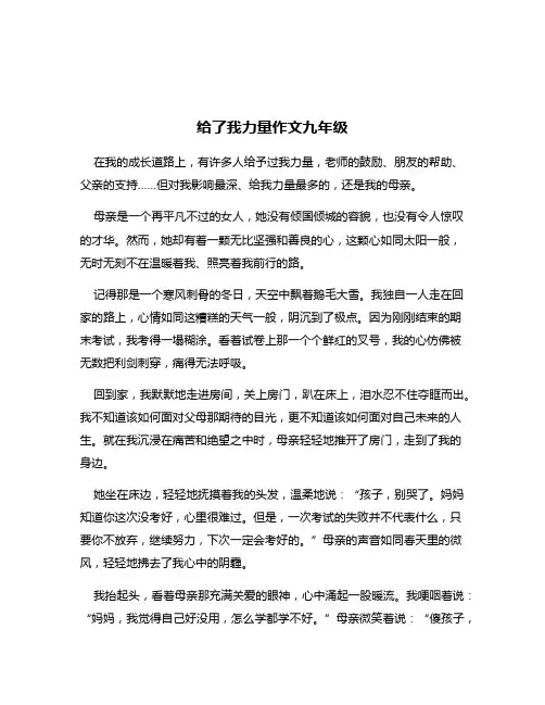 给了我力量作文九年级