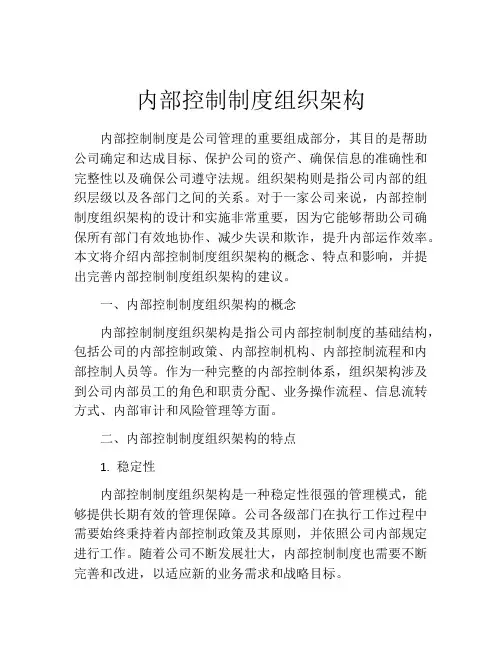 内部控制制度组织架构