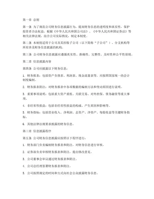 信息披露财务管理制度规定